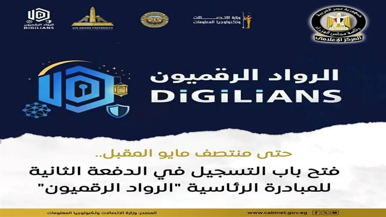 رابط التسجيل في مبادرة الرواد الرقميين.. تقدم تدريبًا في البرمجة والـAI